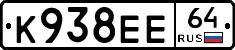 К938ЕЕ64 - 