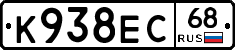 К938ЕС68 - 