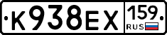 К938ЕХ159 - 