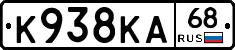 К938КА68 - 