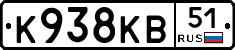 К938КВ51 - 