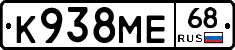 К938МЕ68 - 