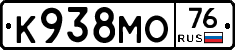 К938МО76 - 