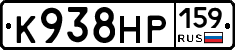 К938НР159 - 