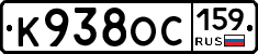 К938ОС159 - 