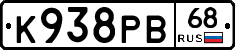 К938РВ68 - 