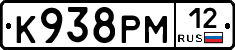К938РМ12 - 