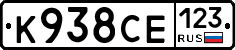 К938СЕ123 - 