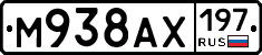 М938АХ197 - 