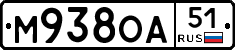 М938ОА51 - 