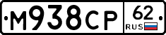 М938СР62 - 