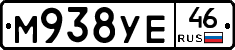 М938УЕ46 - 
