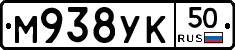 М938УК50 - 