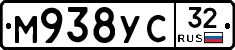 М938УС32 - 