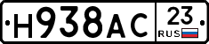 Н938АС23 - 