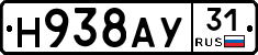 Н938АУ31 - 
