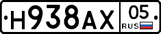 Н938АХ05 - 