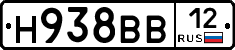 Н938ВВ12 - 