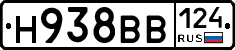 Н938ВВ124 - 