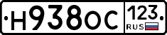 Н938ОС123 - 