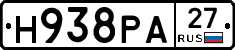 Н938РА27 - 