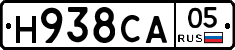 Н938СА05 - 
