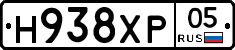 Н938ХР05 - 
