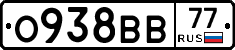 О938ВВ77 - 