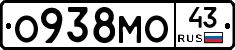 О938МО43 - 