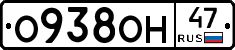 О938ОН47 - 