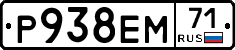 Р938ЕМ71 - 