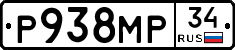 Р938МР34 - 