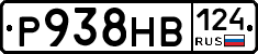 Р938НВ124 - 