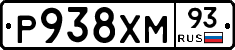 Р938ХМ93 - 