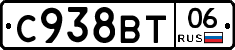 С938ВТ06 - 