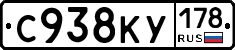 С938КУ178 - 