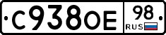 С938ОЕ98 - 