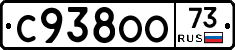 С938ОО73 - 