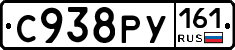 С938РУ161 - 