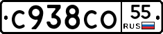С938СО55 - 