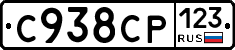 С938СР123 - 