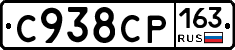 С938СР163 - 