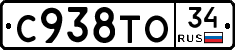 С938ТО34 - 