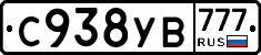 С938УВ777 - 