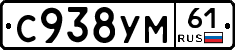 С938УМ61 - 