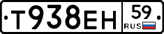Т938ЕН59 - 