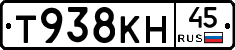 Т938КН45 - 