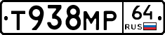Т938МР64 - 