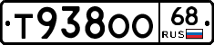 Т938ОО68 - 