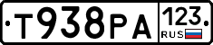 Т938РА123 - 